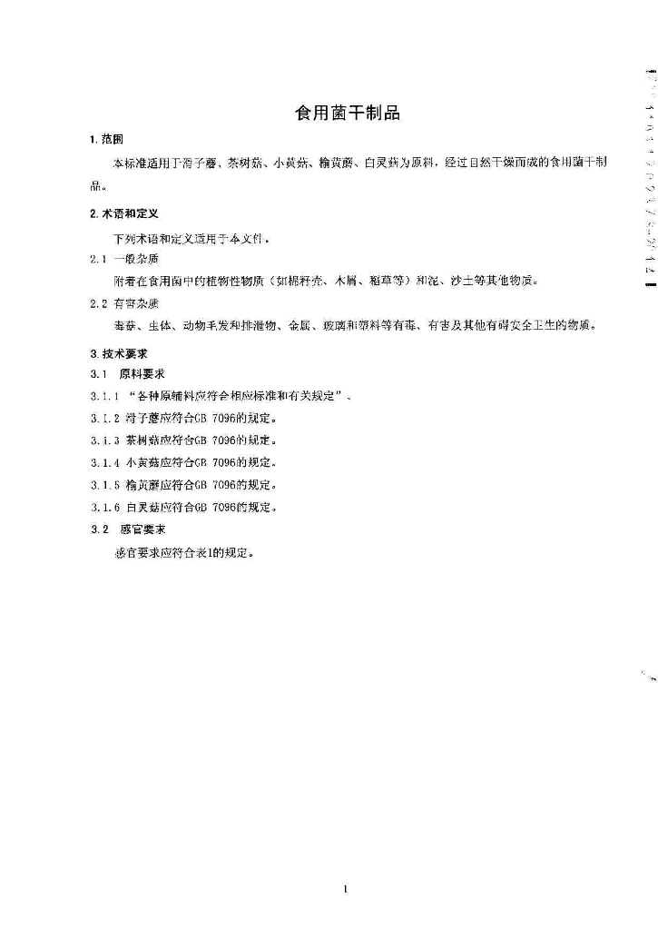 Q/TZNKB 0004-2014 标准预览