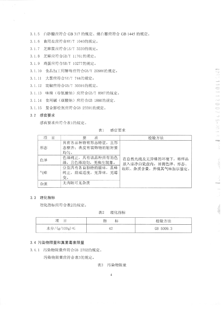 Q/TZLBL 0002-2015 标准预览