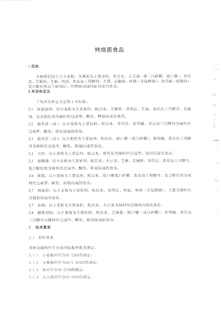 Q/TZLBL 0002-2015 标准预览