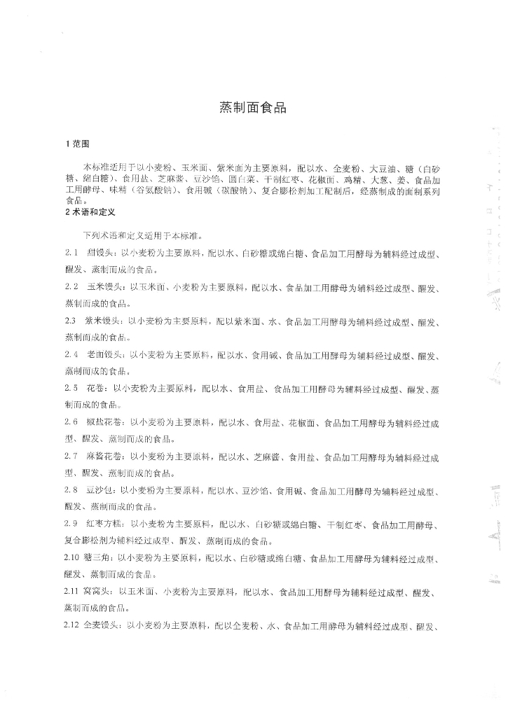 Q/TZLBL 0001-2015 标准预览