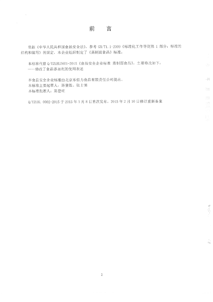 Q/TZLBL 0001-2015 标准预览