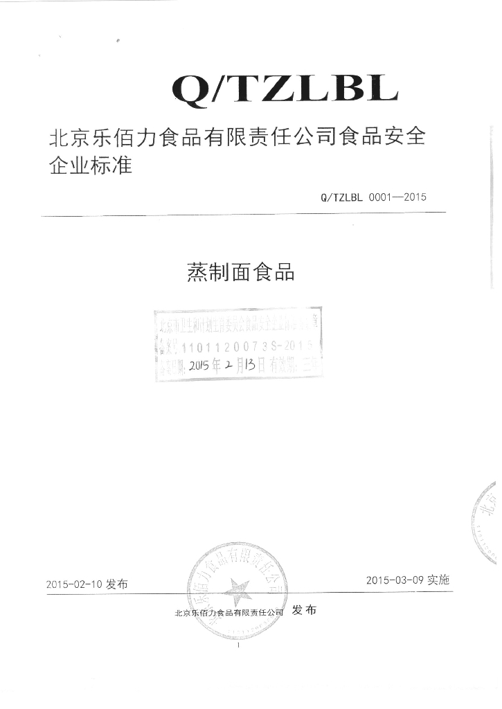 Q/TZLBL 0001-2015 标准预览