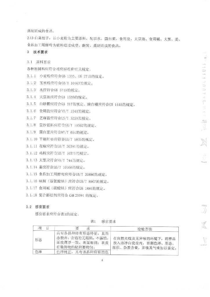 Q/TZLBL 0001-2015 标准预览