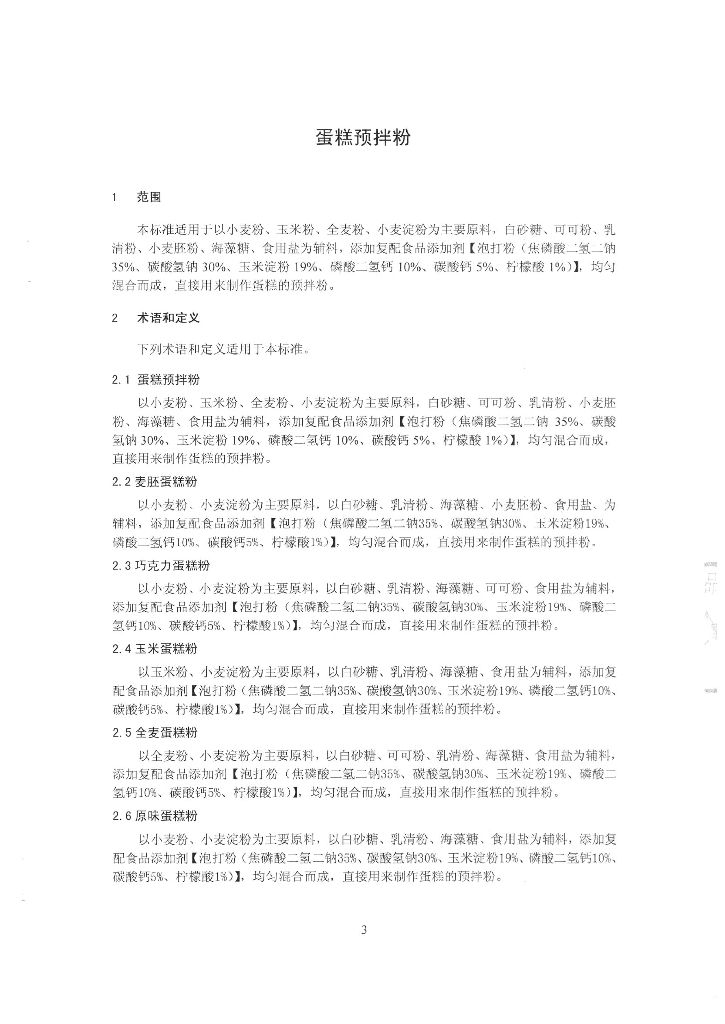 Q/TZGCM 0055-2015 标准预览
