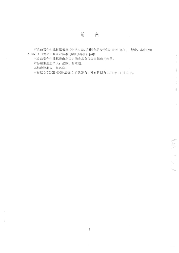 Q/TZGCM 0055-2015 标准预览