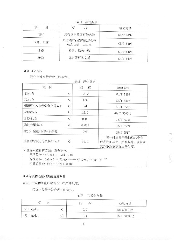 Q/TZGCM 0045-2015 标准预览