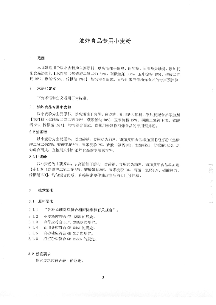 Q/TZGCM 0045-2015 标准预览