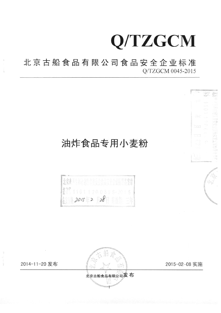 Q/TZGCM 0045-2015 标准预览