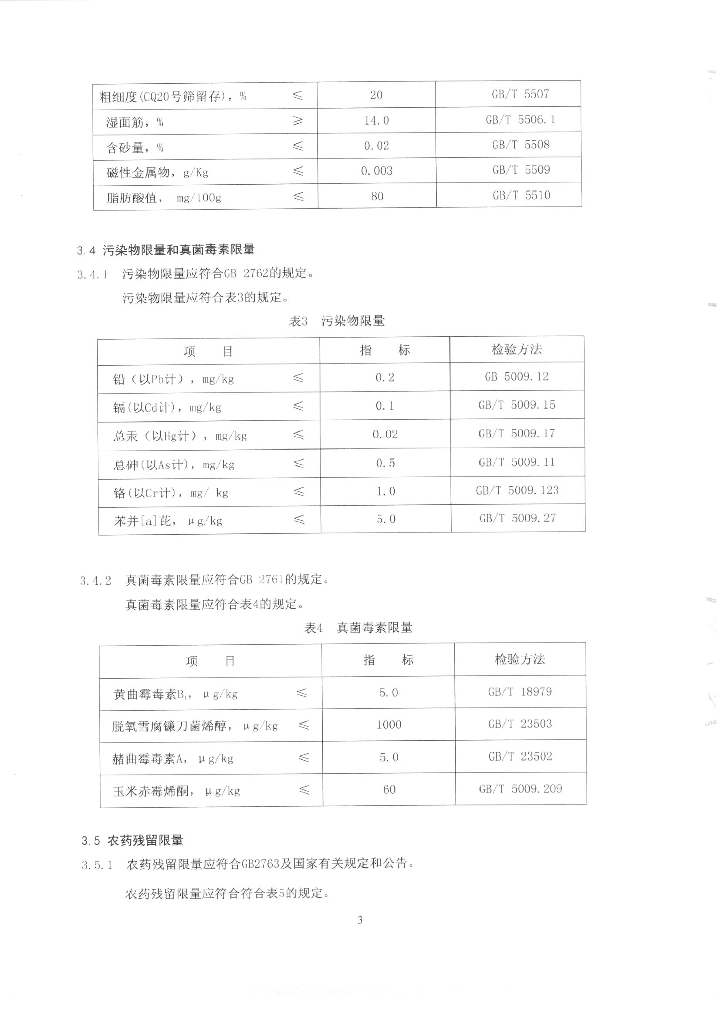 Q/TZGCM 0001-2015 标准预览