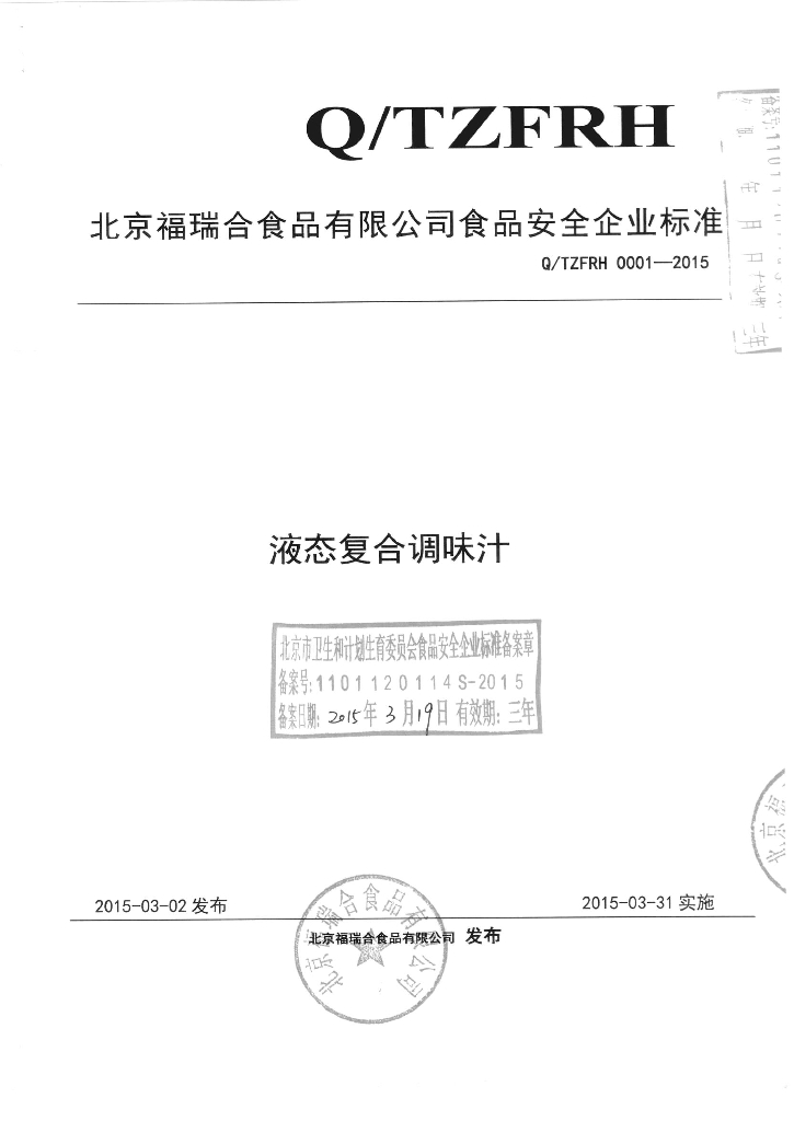 Q/TZFRH 0001-2015 标准预览