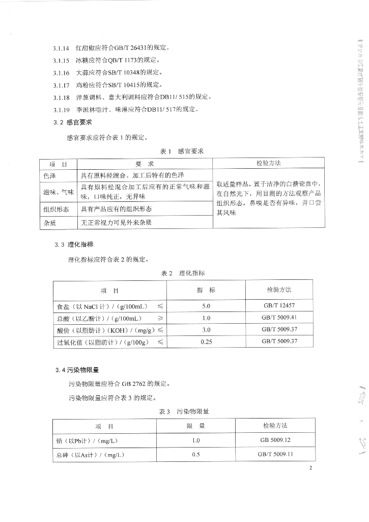 Q/TZFRH 0001-2015 标准预览