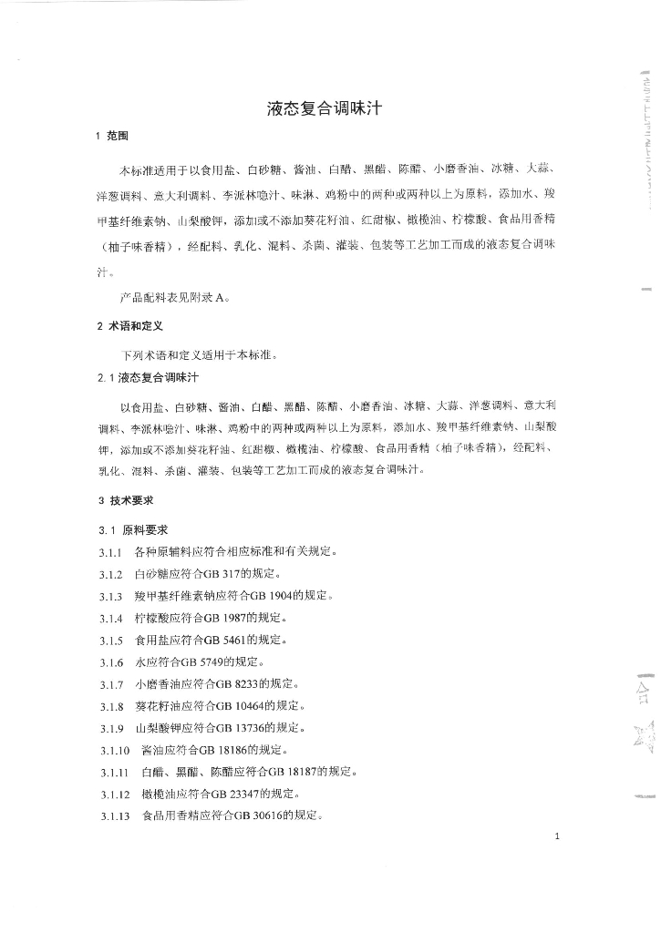 Q/TZFRH 0001-2015 标准预览
