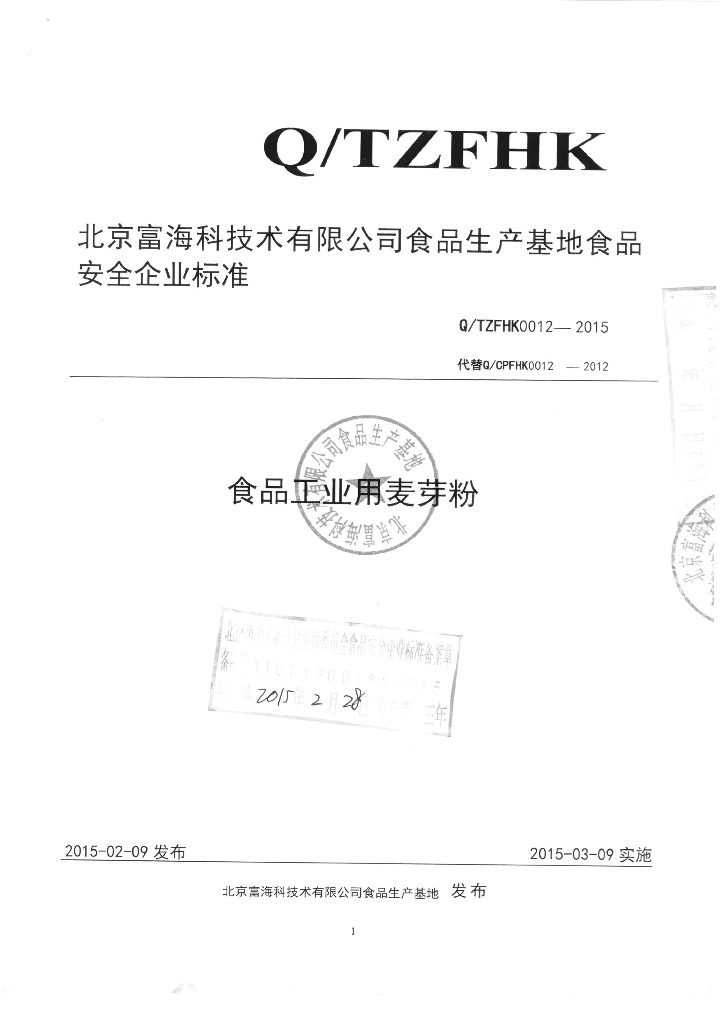Q/TZFHK 0012-2015 标准预览