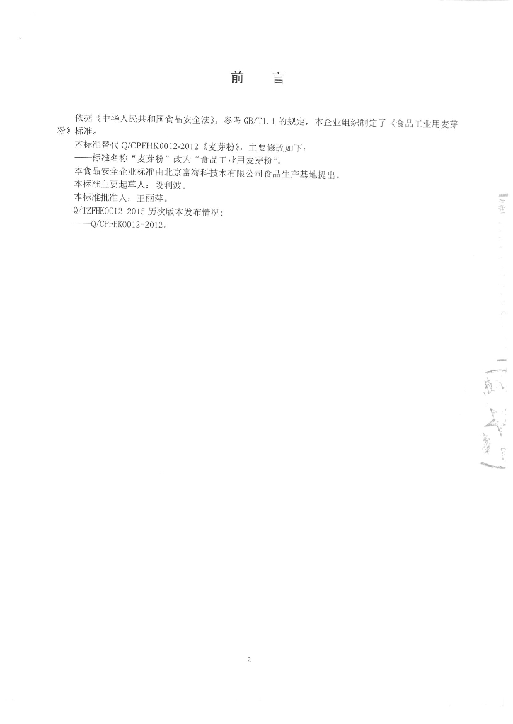 Q/TZFHK 0012-2015 标准预览