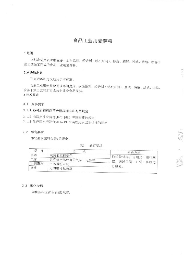 Q/TZFHK 0012-2015 标准预览