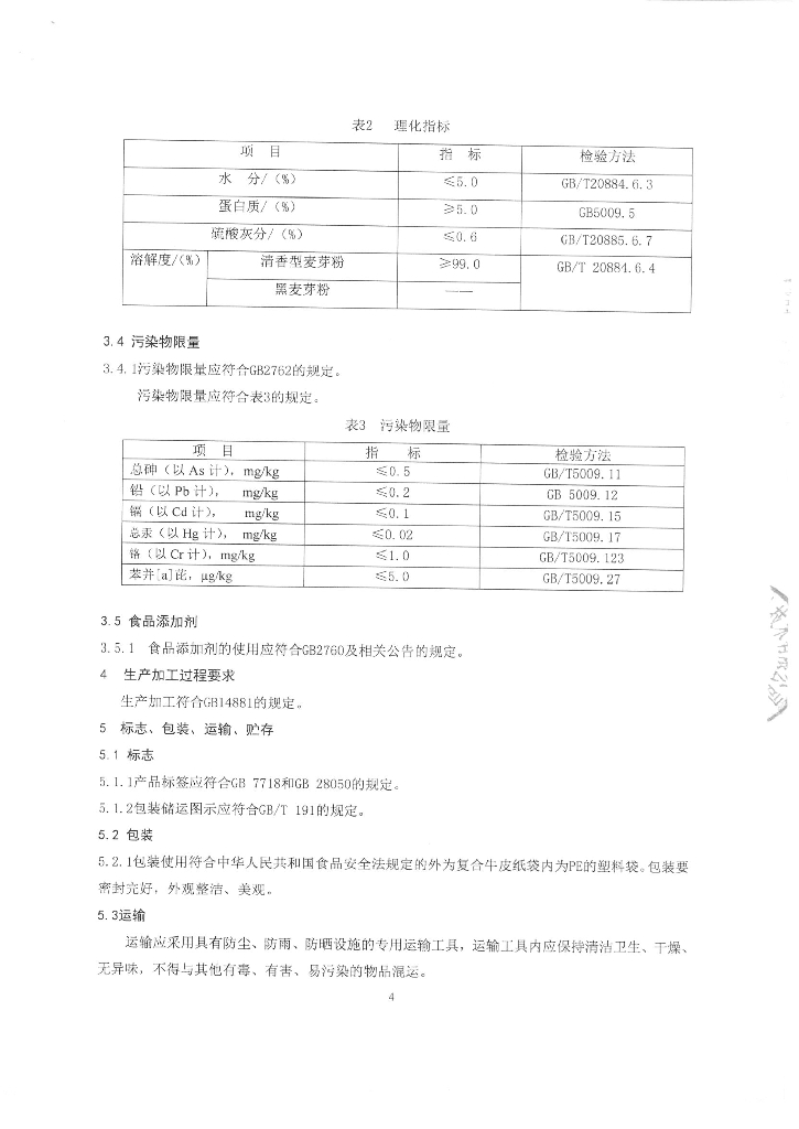 Q/TZFHK 0012-2015 标准预览