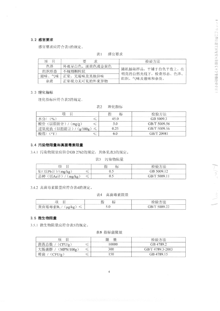 Q/TZBBF 0002-2015 标准预览