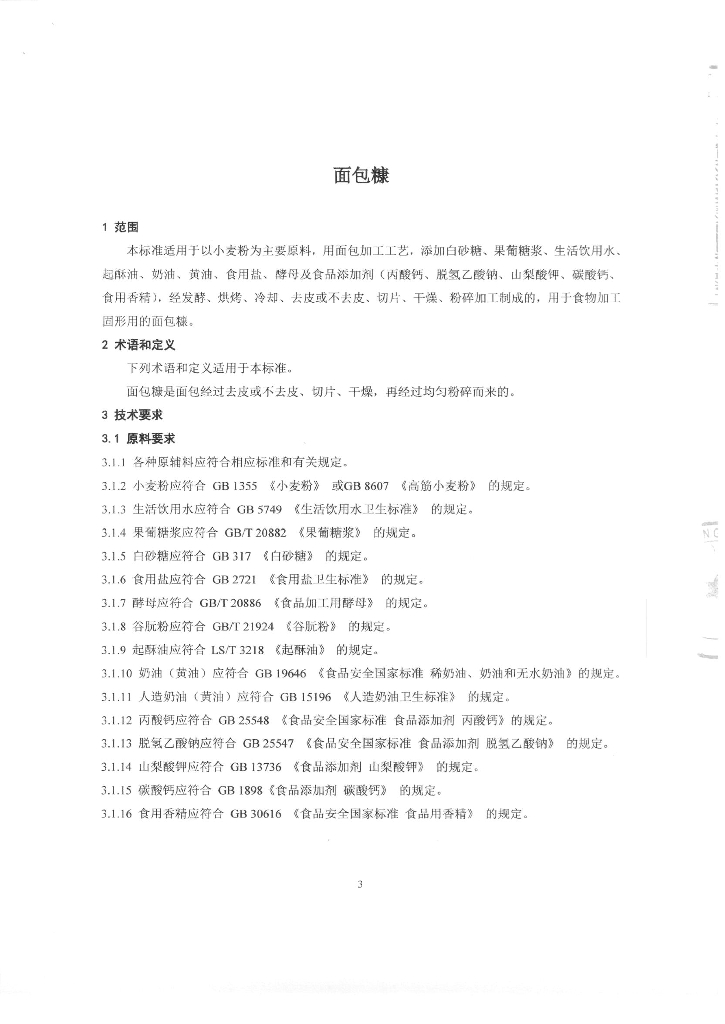 Q/TZBBF 0002-2015 标准预览