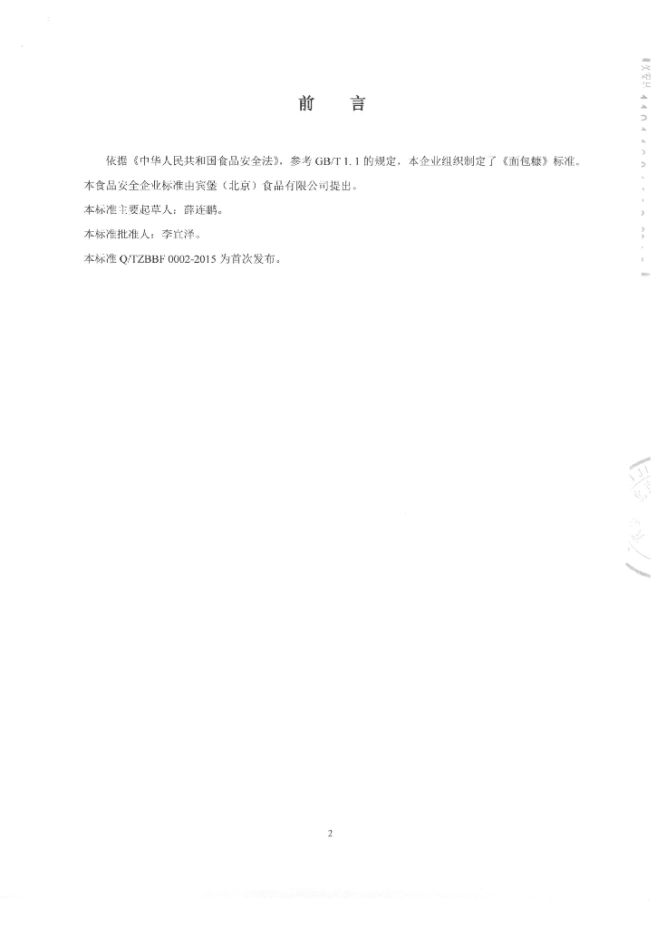 Q/TZBBF 0002-2015 标准预览