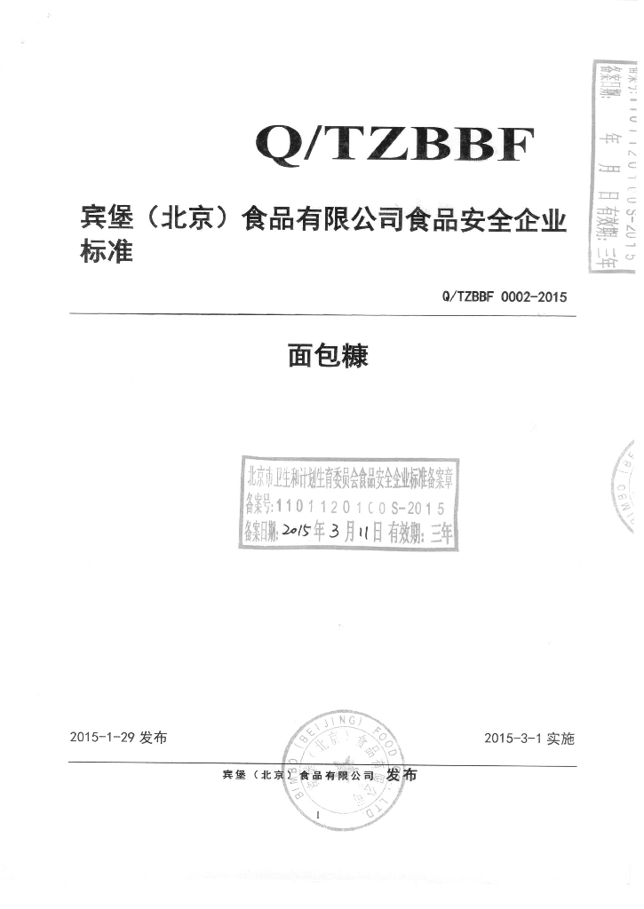 Q/TZBBF 0002-2015 标准预览