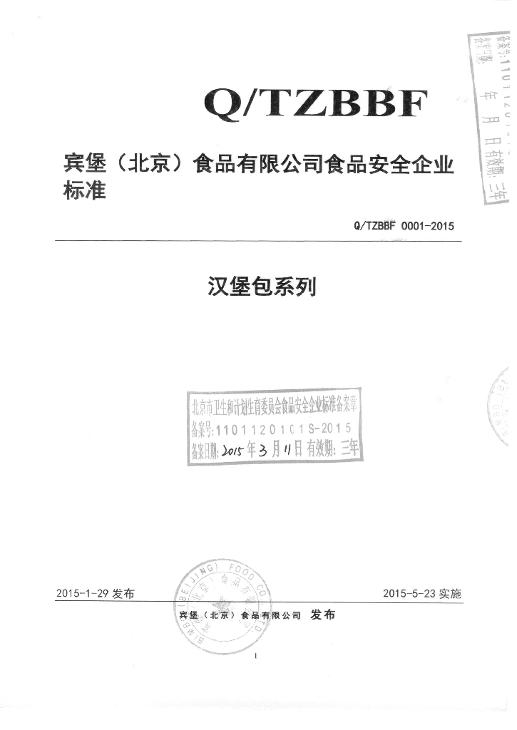 Q/TZBBF 0001-2015 标准预览