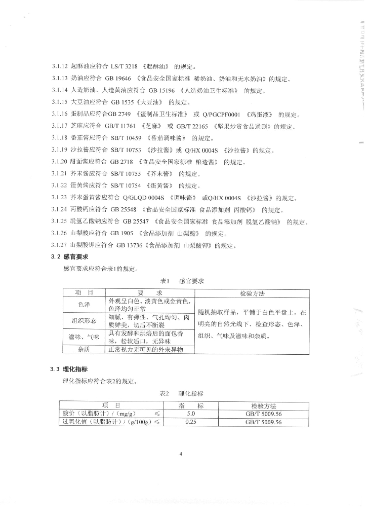 Q/TZBBF 0001-2015 标准预览