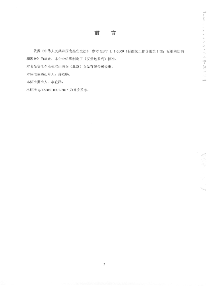 Q/TZBBF 0001-2015 标准预览