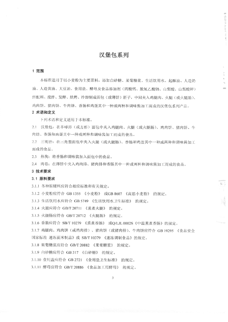 Q/TZBBF 0001-2015 标准预览