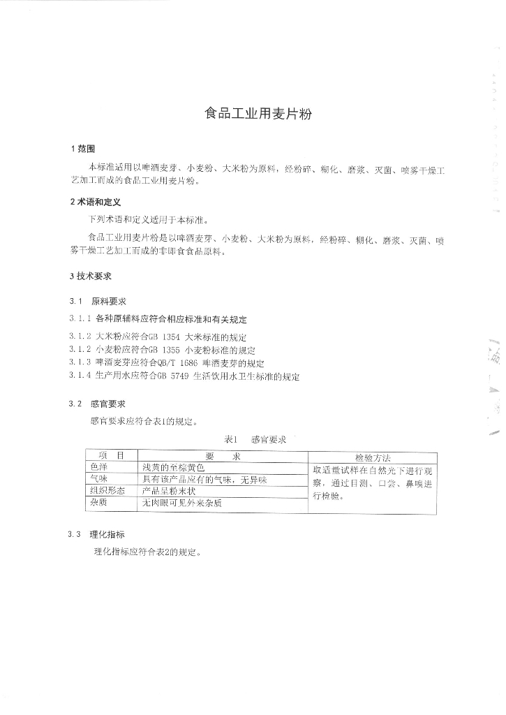 Q/TZFHK 0006-2015 标准预览