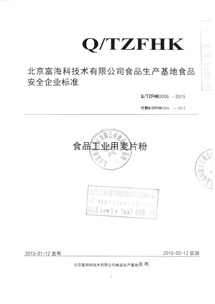 Q/TZFHK 0006-2015 标准预览