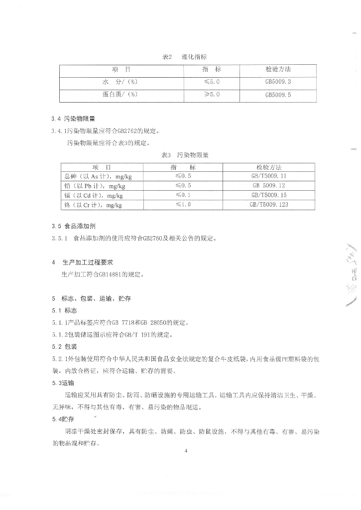 Q/TZFHK 0006-2015 标准预览