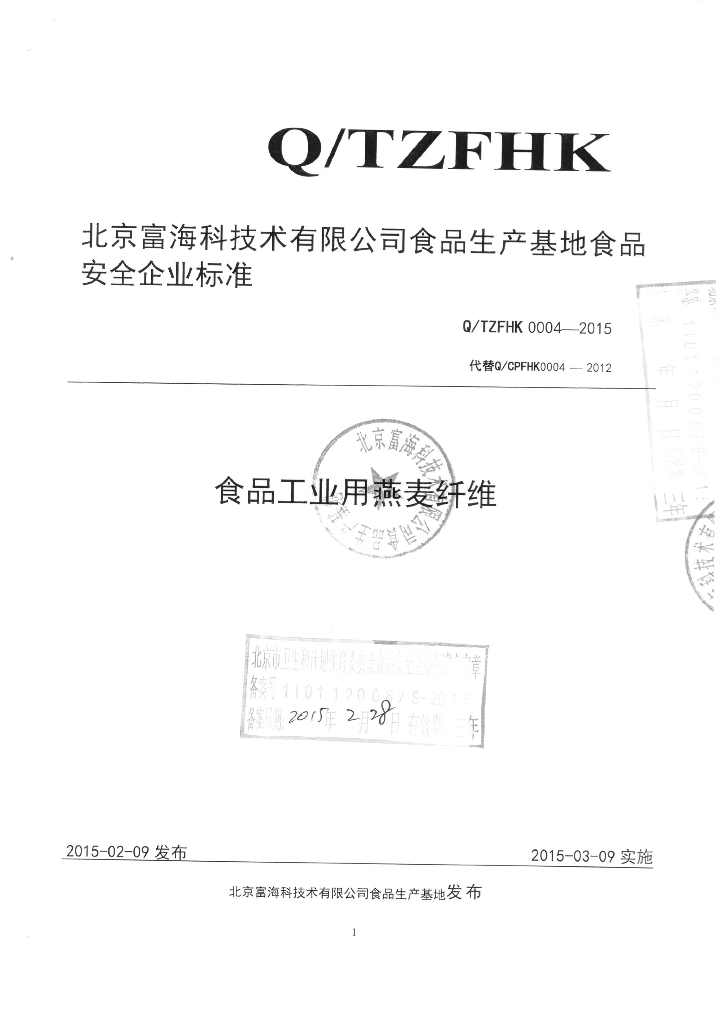 Q/TZFHK 0004-2015 标准预览