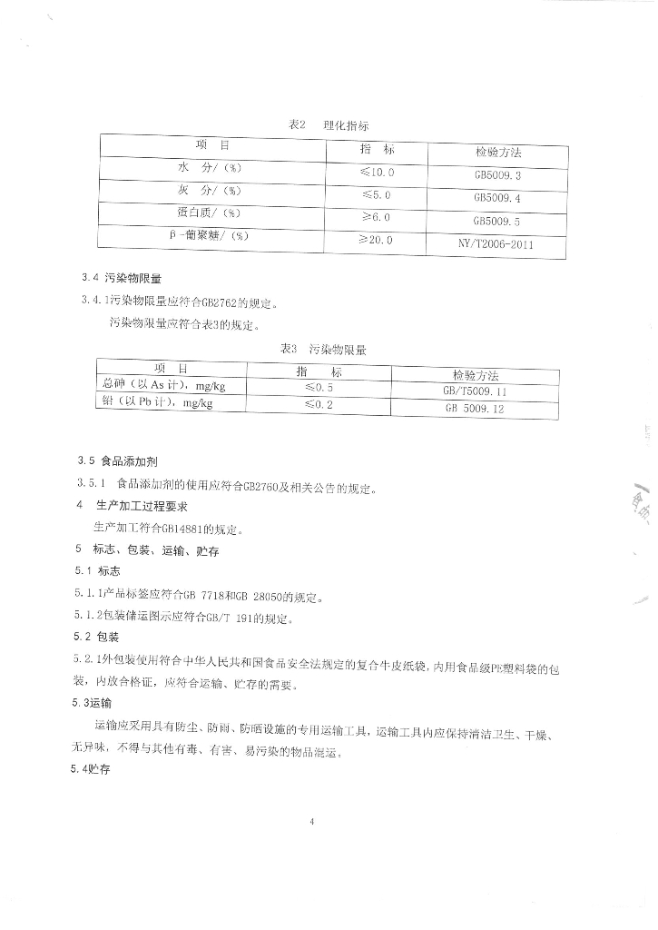 Q/TZFHK 0004-2015 标准预览