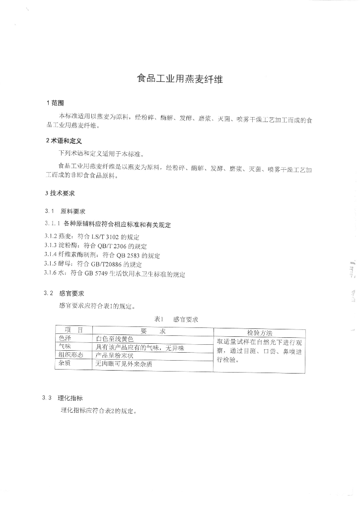 Q/TZFHK 0004-2015 标准预览