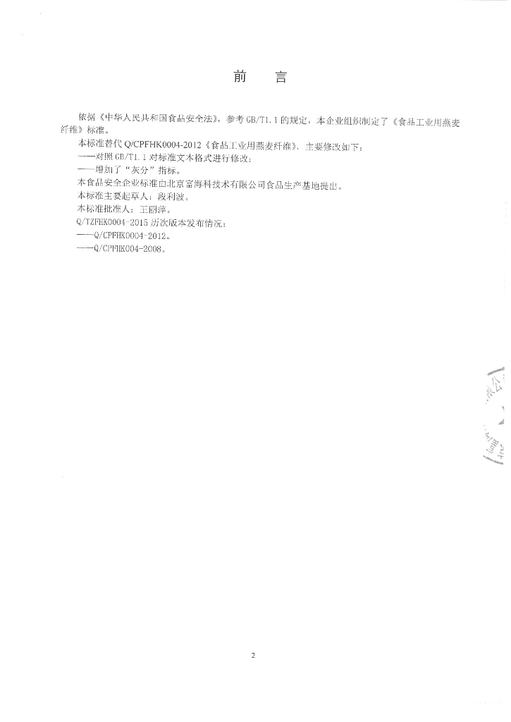 Q/TZFHK 0004-2015 标准预览