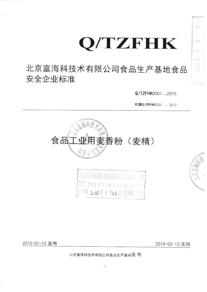 Q/TZFHK 0001-2015 标准预览