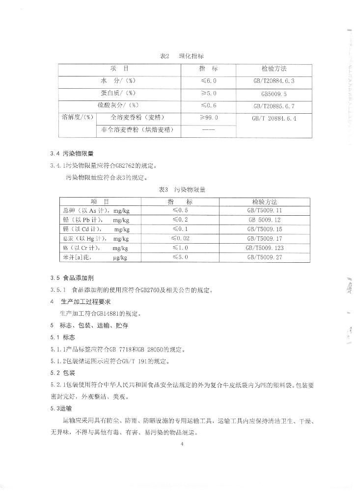 Q/TZFHK 0001-2015 标准预览