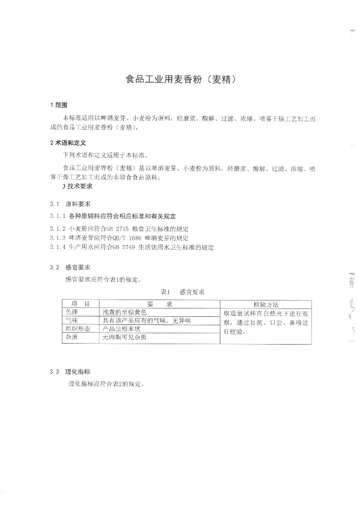 Q/TZFHK 0001-2015 标准预览