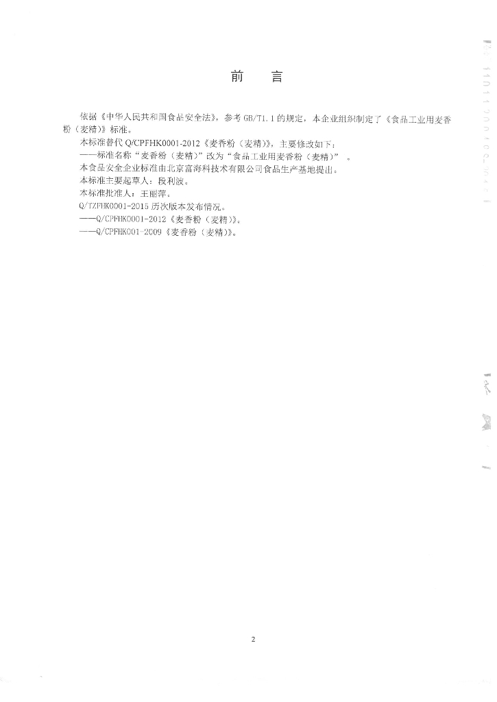 Q/TZFHK 0001-2015 标准预览