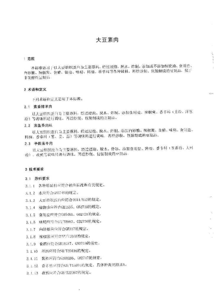 Q/TZECB 0004-2014 标准预览