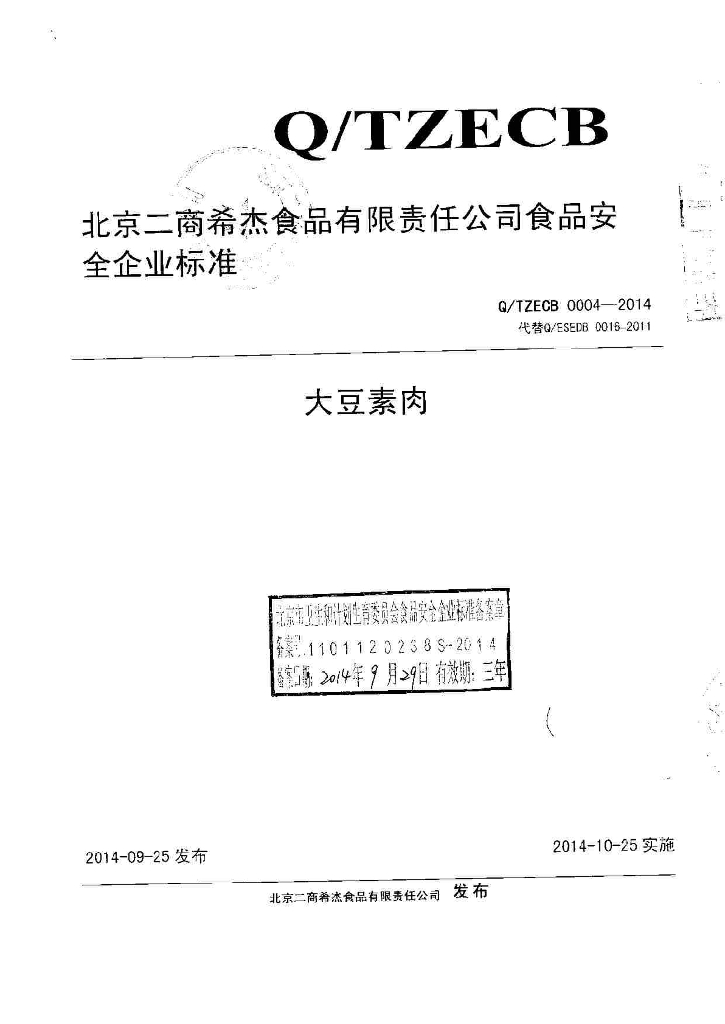 Q/TZECB 0004-2014 标准预览