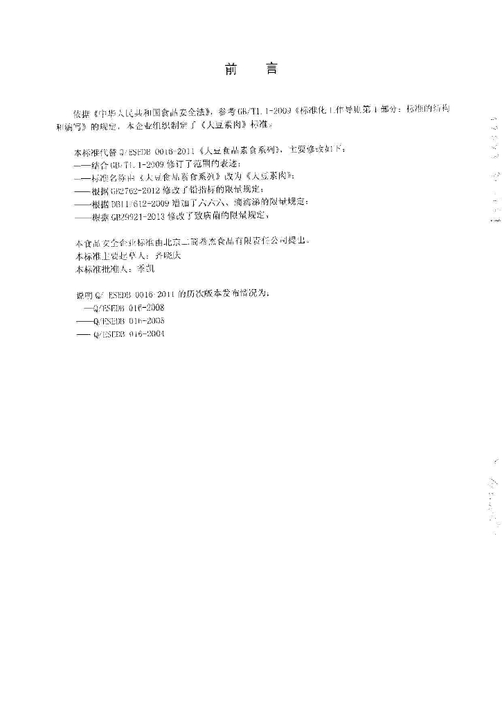 Q/TZECB 0004-2014 标准预览
