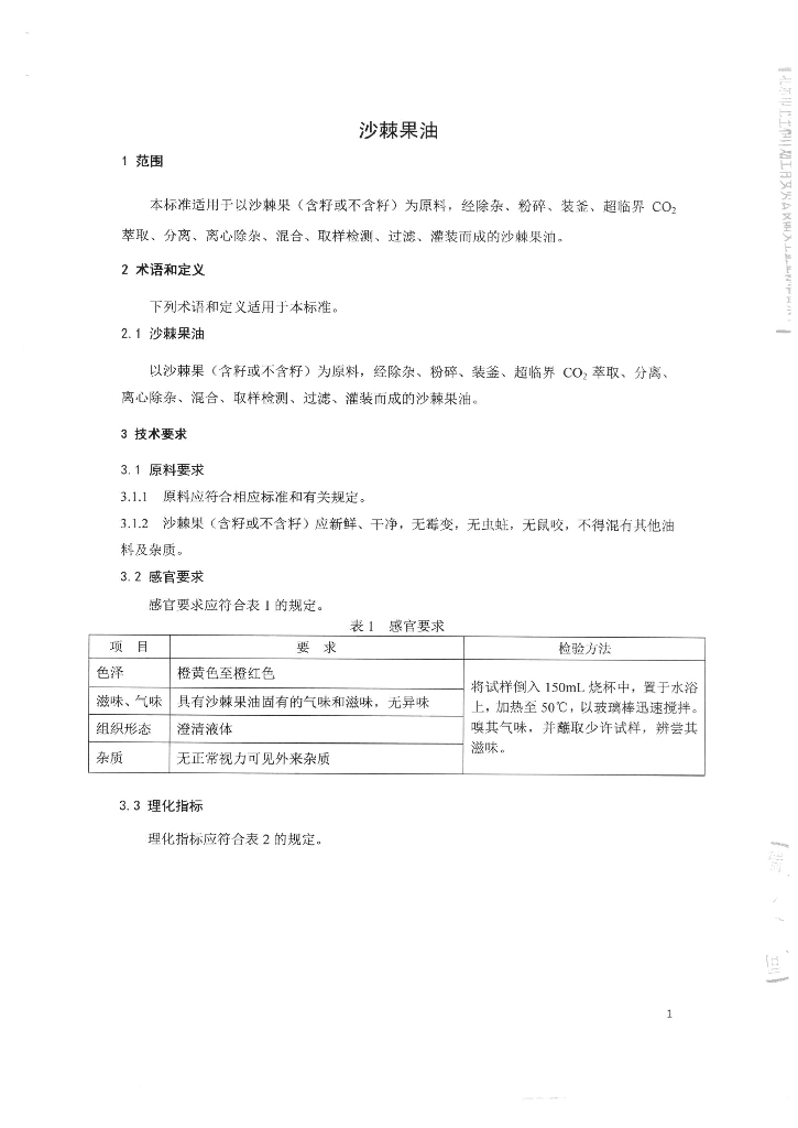 Q/TZBDR 0005-2015 标准预览