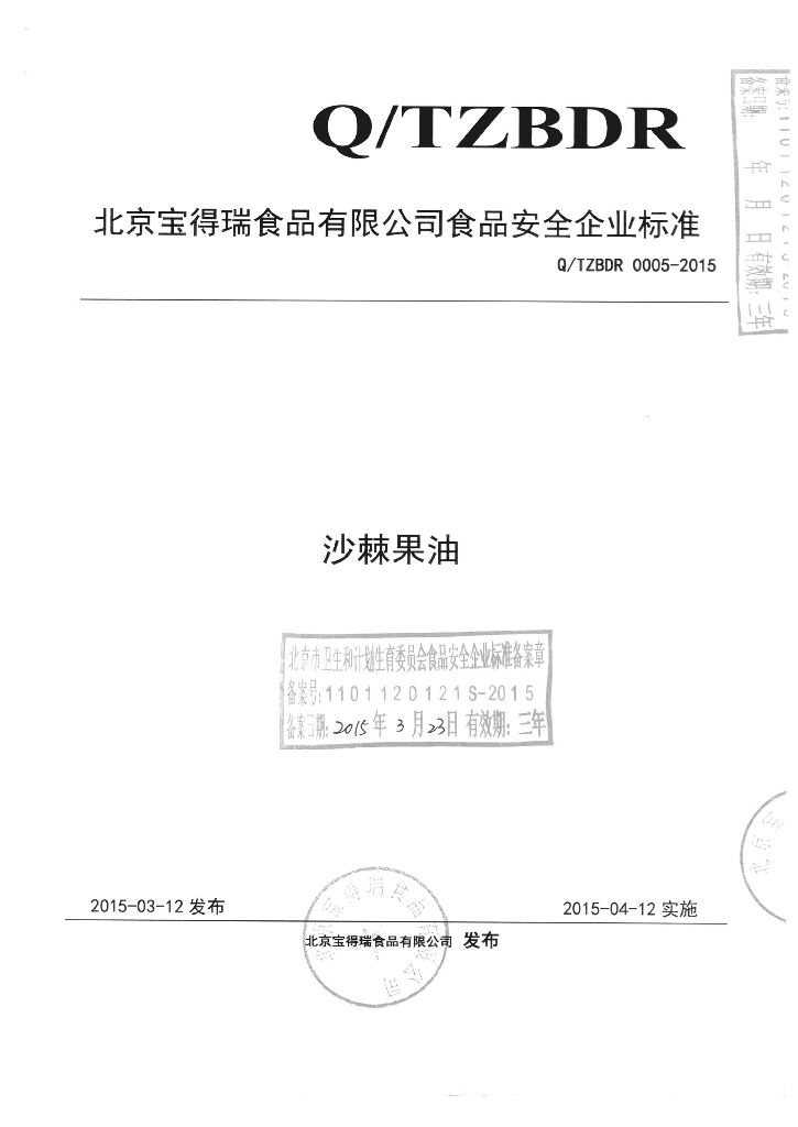 Q/TZBDR 0005-2015 标准预览