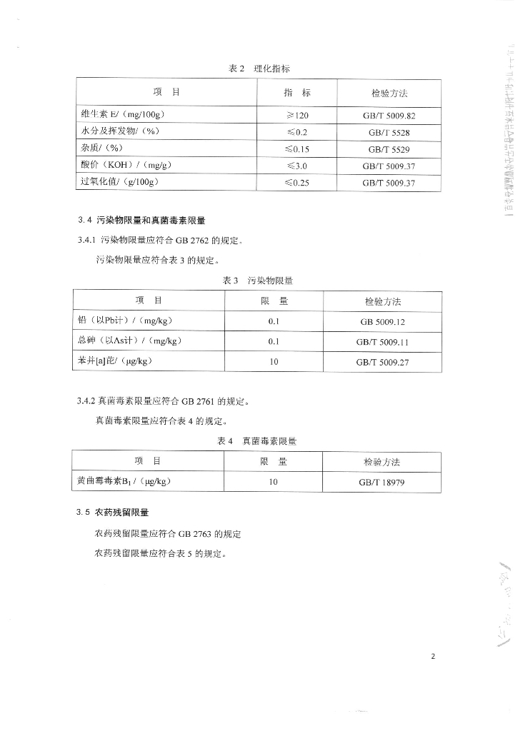 Q/TZBDR 0005-2015 标准预览