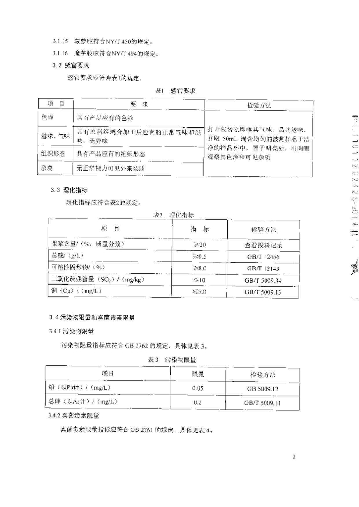 Q/TZBDR 0003-2014 标准预览
