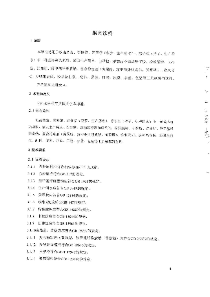 Q/TZBDR 0003-2014 标准预览