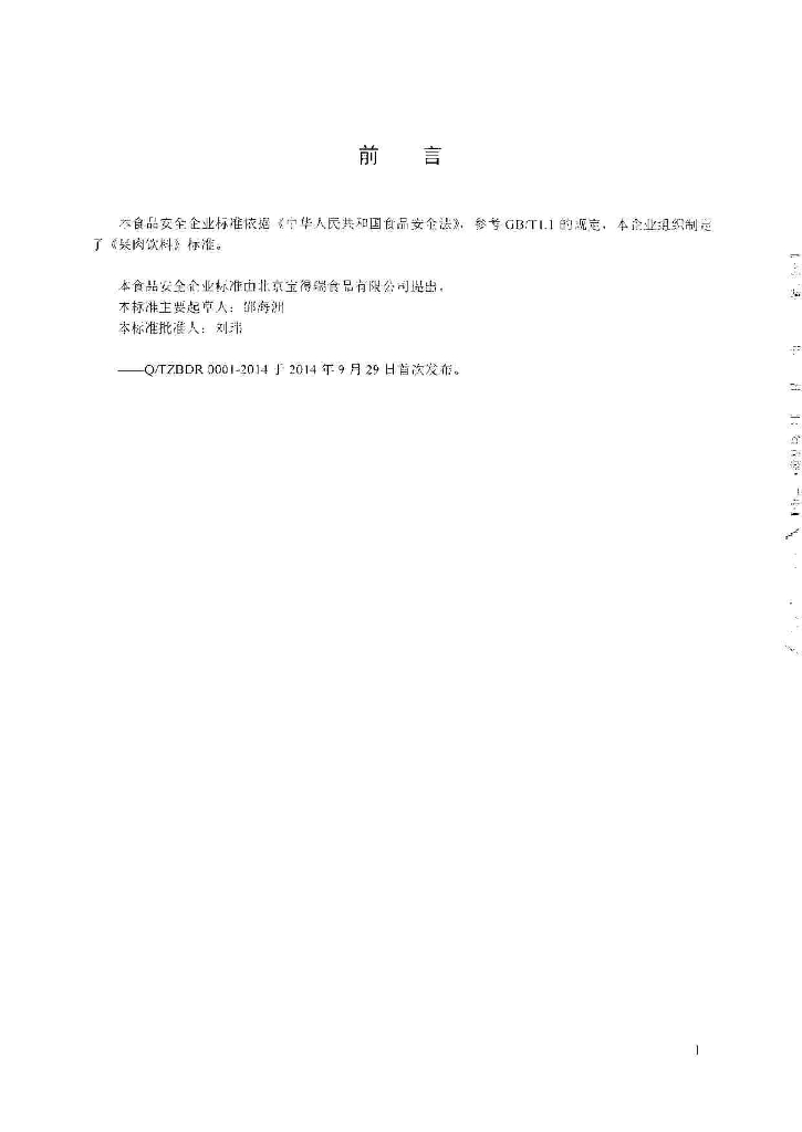 Q/TZBDR 0003-2014 标准预览