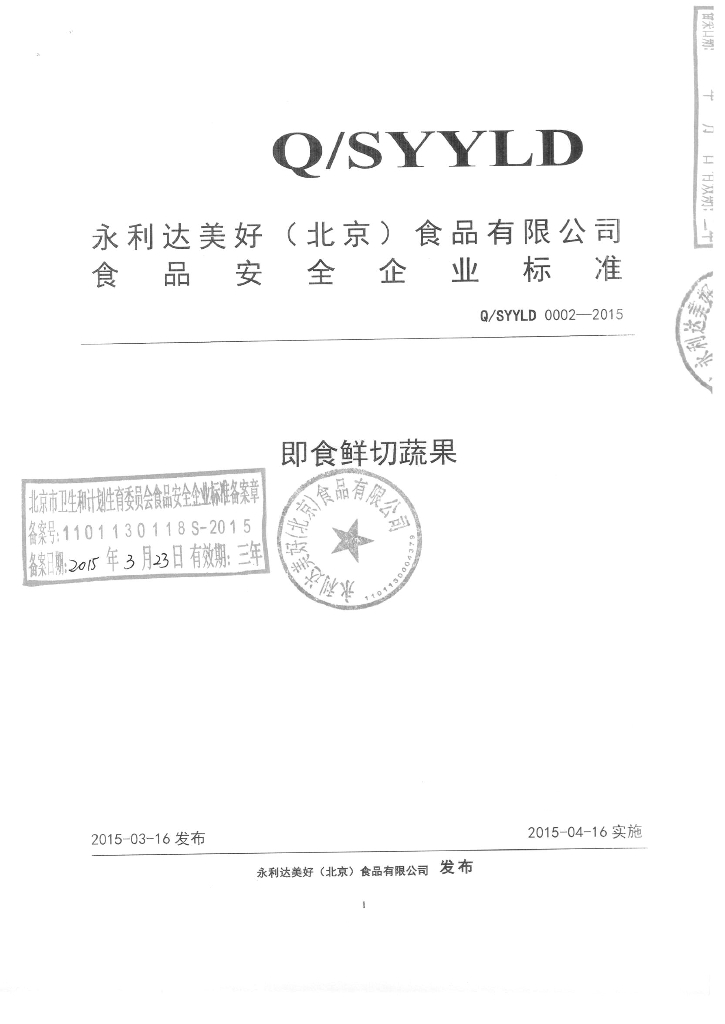 Q/SYYLD 0002-2015 标准预览