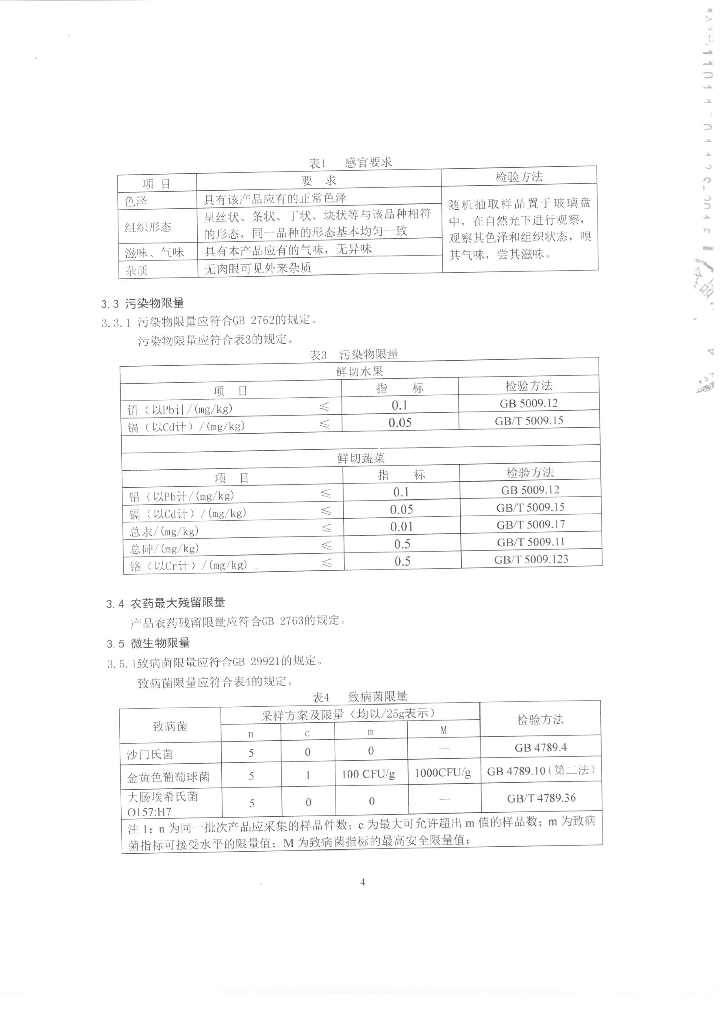Q/SYYLD 0002-2015 标准预览
